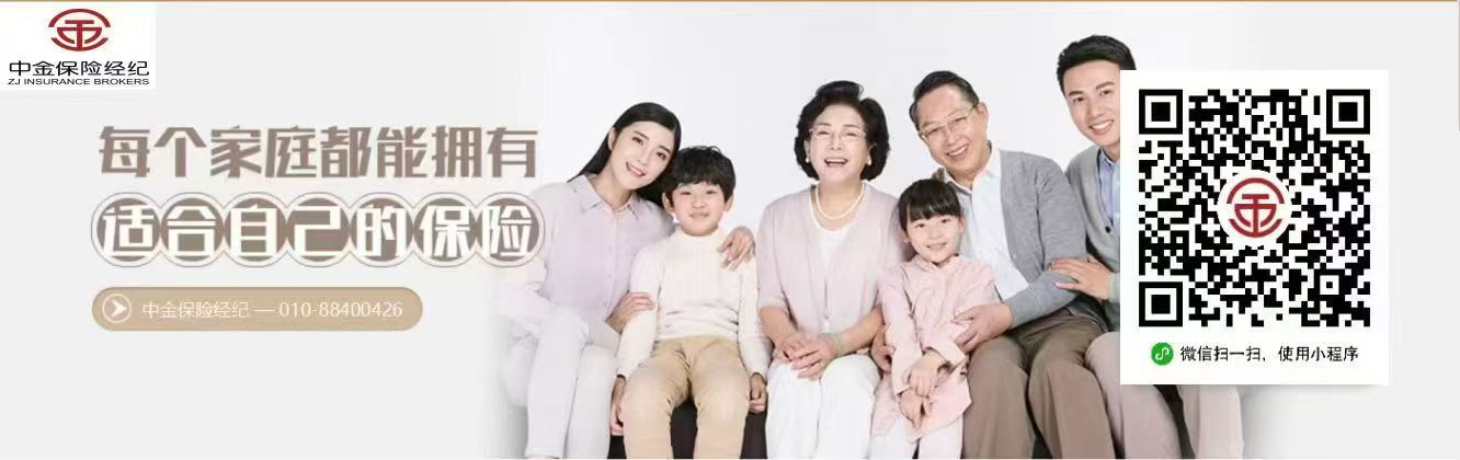 中金保险